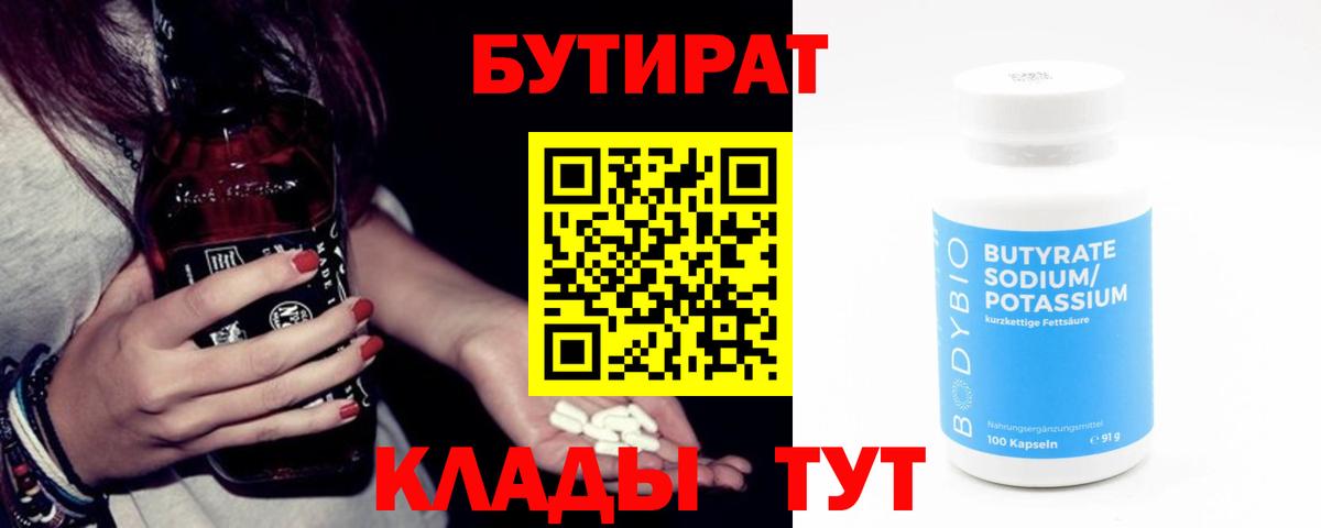 Бутират 99% Губкинский