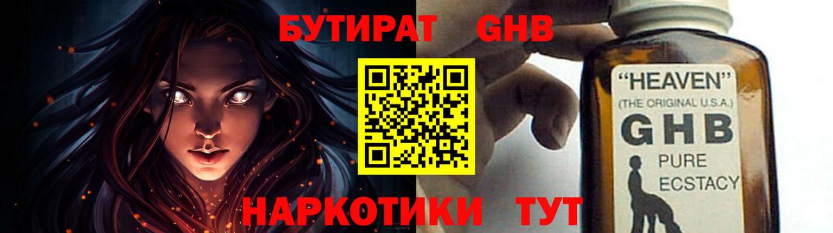 Губкинский  БУТИРАТ 99%  Бутират  Вход с VPN 