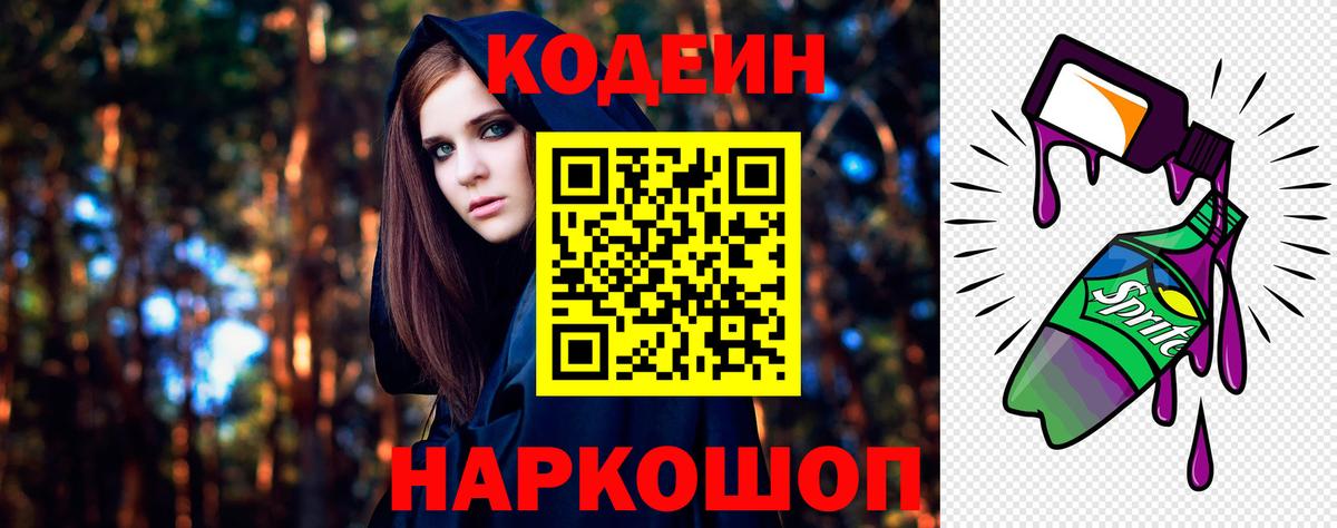 Губкинский  Кодеиновый сироп Lean Purple Drank  Кодеиновый сироп Lean Purple Drank  Вход с VPN 