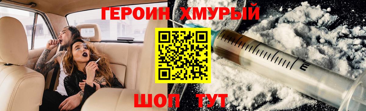ГЕРОИН Heroin Губкинский