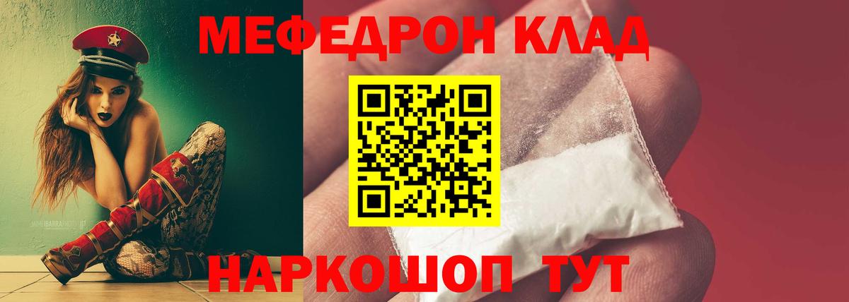 Мефедрон кристаллы Губкинский