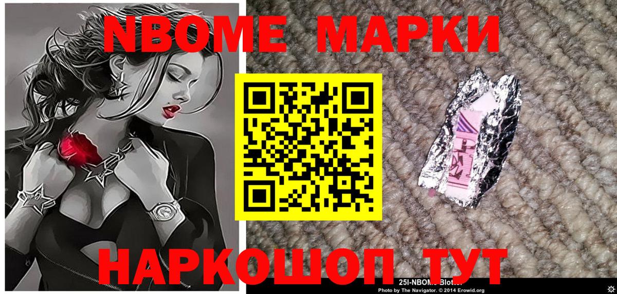 Марки N-bome 1,8мг Губкинский
